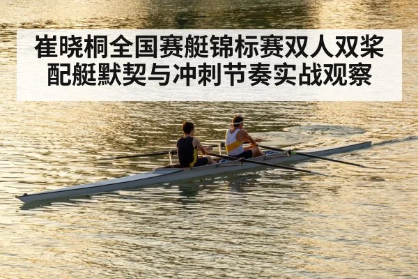 rowing double sculls crew